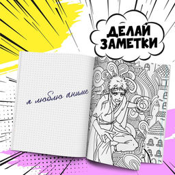 Смэшбук с раскраской антистресс А5, 80 л Аниме - Artfox фото 3
