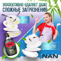Средство для мытья посуды и детских принадлежностей NAN древесный уголь, флакон с дозатором 900 мл (уценка, срок в карточке)  фото 5