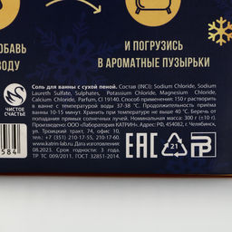 Соль для ванны с сухой пеной «С Новым Годом!», 300 г, аромат нежной ванили, Чистое счастье