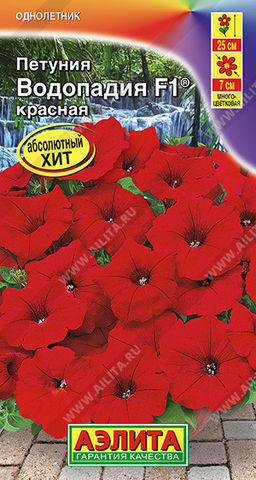 Петуния ВОДОПАДИЯ F1 красная (2028