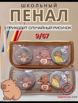 Пенал школьный для канцелярии