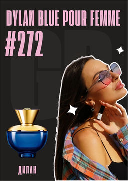 Масляные духи по мотивам аромата Pour Femme Dylan Blue / Versace