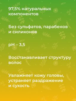 Бальзам для волос "Восстанавливающий" SIBERINA