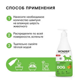 WONDER LAB Экошампунь для собак и щенков WL (тропические фрукты) 0,55 л фото 5