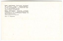 Открытка Севастополь  Памятник лётчикам погибшим в боях с немецко-фашистскими захватчиками за освобождение Крыма