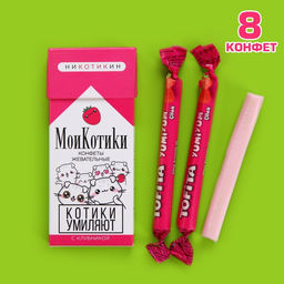 Жевательные конфеты Мои котики, вкус: клубника, 50 г (5 г)