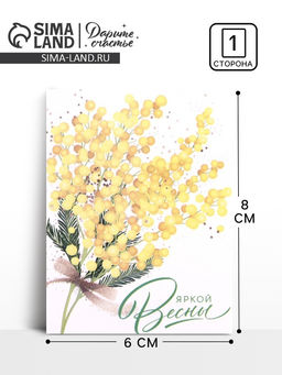 Цена за 20 шт. Открытка-мини «Яркой Весны», 8 марта, 8×6 см