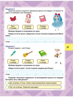 Функциональная грамотность 1 класс. Тренажер для школьников - Издательство планета фото 8