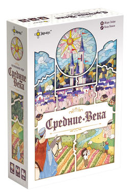Эврикус. Наст. игра "Средние века" арт.PG-17380 ( 2990 )