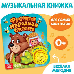 Музыкальная книга Маша и медведь, 14,4 17 см, 10 стр. - Буква-ленд фото 7