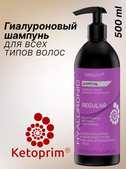 Гиалуроновый Шампунь для всех типов волос Кетоприм Регуляр, 500 ml