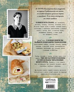 Выпечка по ГОСТу - Эксмо фото 2