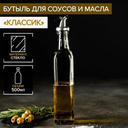 Бутылка стеклянная для соусов и масла Доляна Классик, 500 мл, 5,530 см