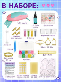 Набор для творчества Создай украшение