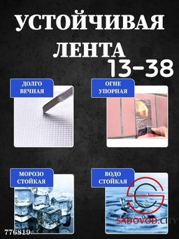 Лента герметик для труб и кровли