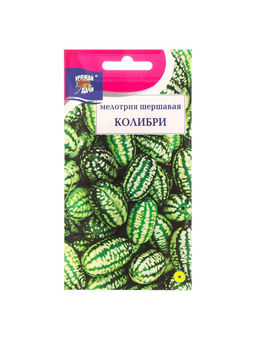 Набор семян Мелотрия шершавая «Колибри», 5 шт., «Мой выбор»