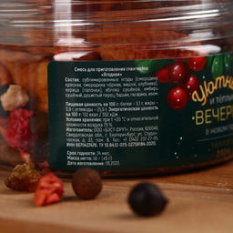 Специи для приготовления глинтвейна Уютных и тёплых вечеров ягодный, 50 г. - Фабрика счастья фото 5