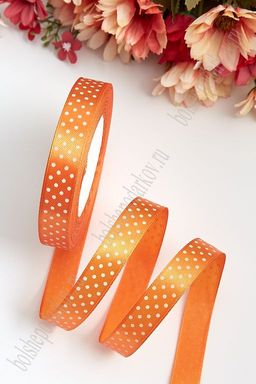 Лента атласная в горошек 1,5 см*25 ярд (SF-3442), темно-оранжевый №025