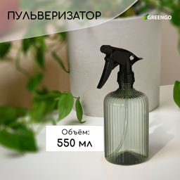 Пульверизатор, 0.55 л, цвет МИКС, Greengo