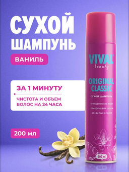 Сухой шампунь Original Classic 7930575