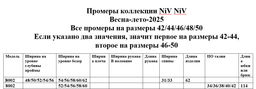 Комплект 8002 - Niv niv фото 17