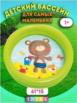 Бассейн для малышей 0+, 61х15см, цвета МИКС INTEX