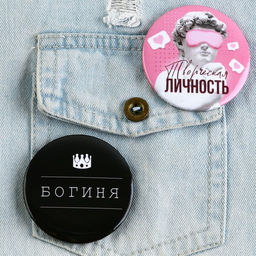 Цена за 10 шт. Значок закатной С приколом d=56 мм МИКС