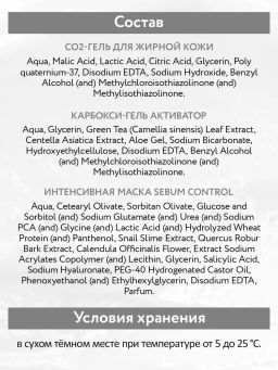 "ARAVIA Professional" Карбокситерапия Набор CO2 Oily Skin Set для жирной кожи лица, 150 мл. х 3 шт.
