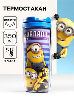 Термостакан Banana, Гадкий Я, 350 мл