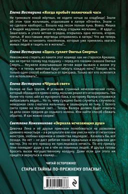 Большая книга ужасов 85