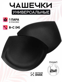 Чашечки универсальные р.80 B-C (M) пуш-ап TBY-01 черный 03 уп.1 пара