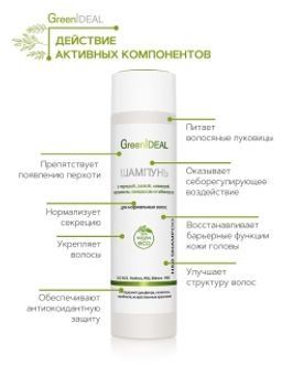 Шампунь для нормальных волос с чередой, розой, лавандой, жасмином, сандалом и гибискусом (натуральный, бессульфатный) - Greenideal фото 4
