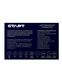 Прожектор светодиодный СТАРТ 200Вт, 17000 Лм,  6500К, IP 65