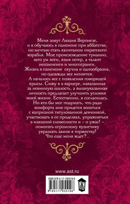 Принцесса с дурной репутацией