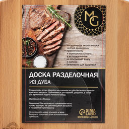 Доска разделочная с ручкой Magistro, 40×24×1.2 см, дерево дуб