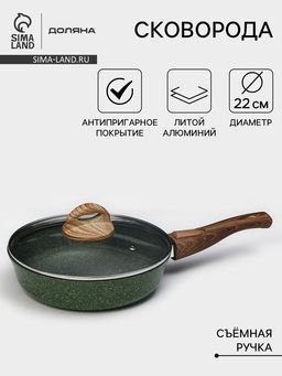 Сковорода Доляна Форест, d=22 см, стеклянная крышка, съёмная ручка, антипригарное покрытие, алюминий, зелёная
