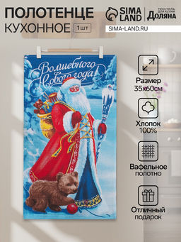 Цена за 2 шт. Полотенце Доляна Волшебного Нового года 35х60 см, 100% хлопок, вафельное полотно 162