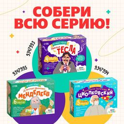 Набор для опытов Великие учёные: Никола Тесла, 4 опыта - Эврики фото 7