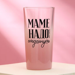 Стакан Маме надо отдохнуть, 230 мл