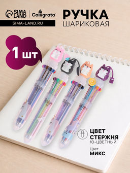 Ручка шариковая «Зверушки», автоматическая, 10-ти цветная, МИКС