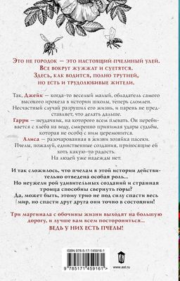 Музыка пчел