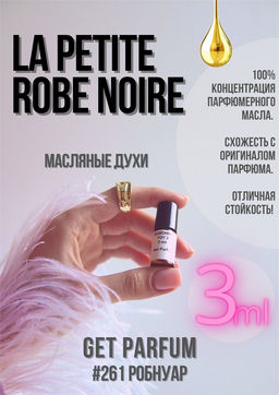 Масляные духи по мотивам аромата La Petite Robe Noire / Guerlain - Get parfum фото 5