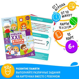 Развивающий набор Навыки XXI века. Я учусь пересказывать, 15 карт, 6+ - Лас играс фото 3