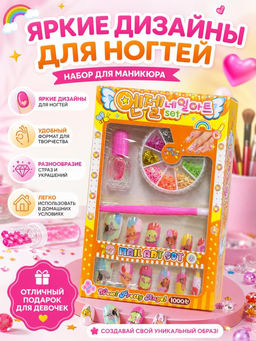 Детский маникюрный набор