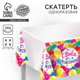 Скатерть одноразовая С днём рождения, шарики, 180?137 см