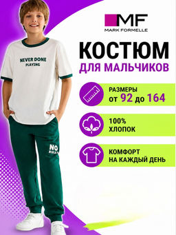 КОМПЛЕКТ ДЛЯ МАЛЬЧИКОВ (ДЖЕМПЕР, БРЮКИ)