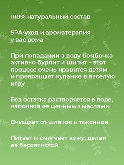 Бомбочка для ванны "Хвойная" SIBERINA