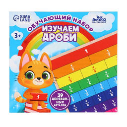 Дидактические игры и материалы Лесная мастерская «Изучаем дроби»