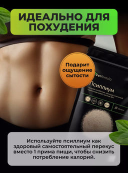 GF Псиллиум 200 гр - Greenformula фото 9
