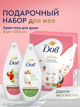 ДАВ набор ФРУКТОВОЕ НАСТРОЕНИЕ (250мл + 250мл)